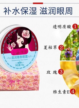 【买1送1】上海女人玫瑰雅致眼霜