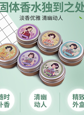 【旗舰店正品】上海女人固体香膏