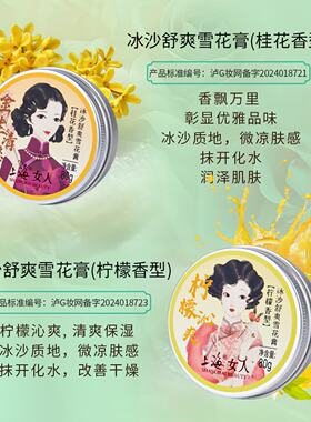 上海女人冰沙雪花膏保湿补水面霜清爽不油腻伴手礼节日送礼正品
