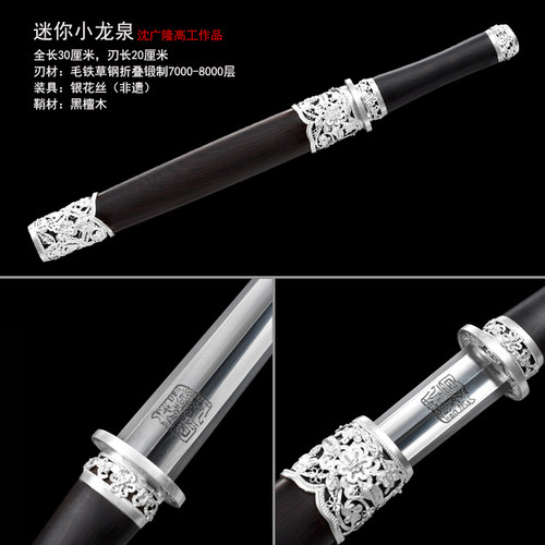 迷你小龙泉 龙泉八面短剑 花纹钢短剑 龙泉沈广隆宝剑 未开刃 - 图0