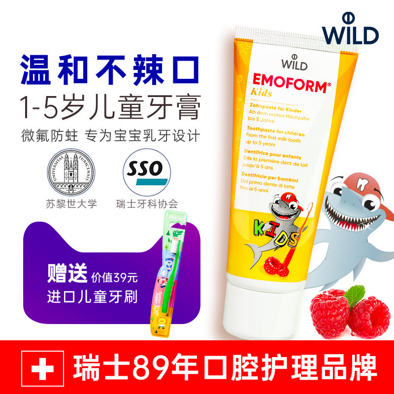 dr . wild怀尔德瑞士进口宝宝牙膏 怀尔德牙膏