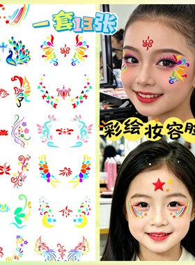 儿童彩绘亮片妆容脸贴纸