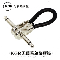 KGR single block line effectors connection line single block short wire copper connection wire noise reduction shielded guitar line