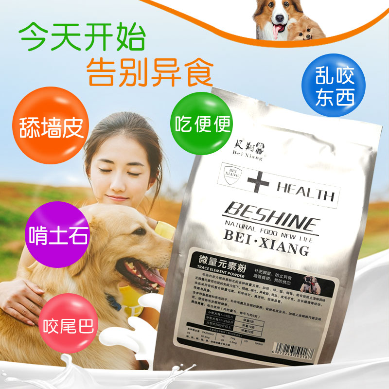 狗狗微量元素粉宠物金毛泰迪幼犬猫咪吃便防吃草异食癖保健品500g-图0