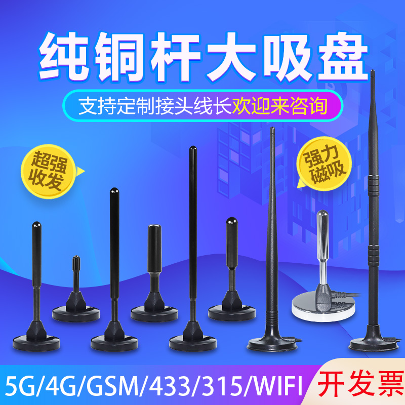 晟达吸盘天线5G4G/GSM蓝牙WIFI2.4G/NB433路由器高增益纯铜杆全向 - 图0