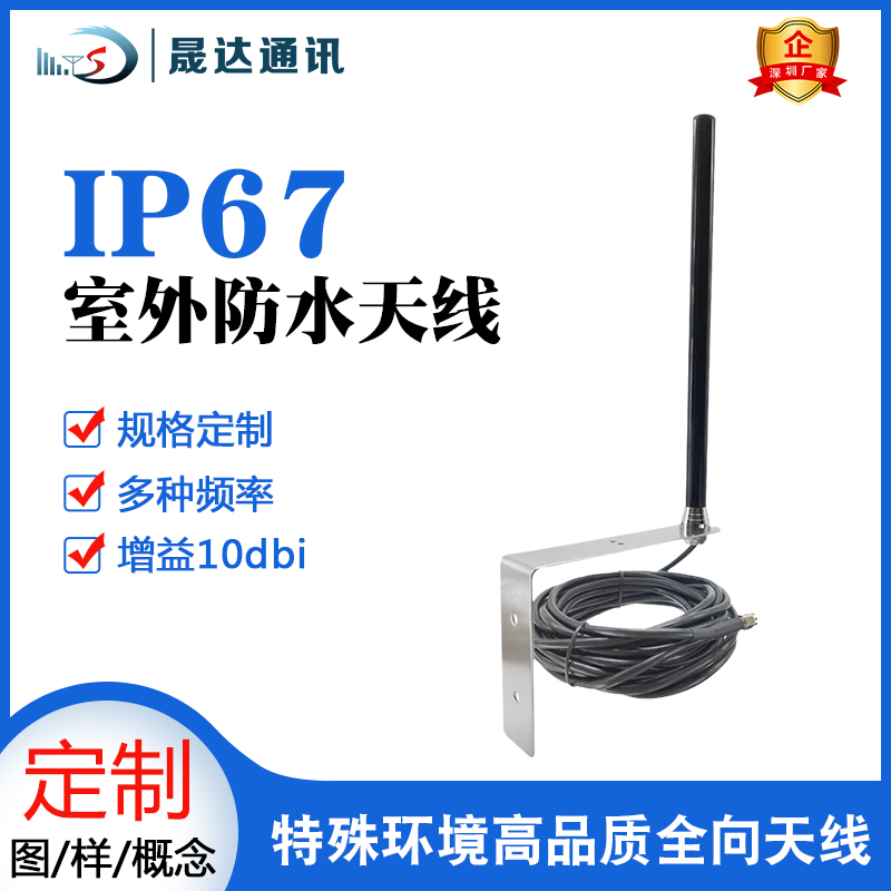 晟达物联网天线4G WIFI蓝牙2.4GSM 433 lora防水高增益水井盖船用 - 图0