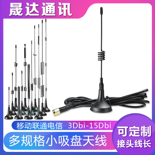 晟达抄表无人自助机柜吸盘天线4g蓝牙wifi2.4g5.8 lora433全向sma - 图1