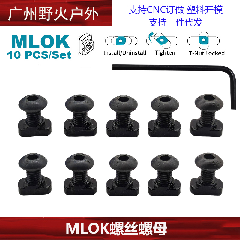 【MLOK螺丝包】M4 M5螺丝螺母M-LOK KEYMOD MOE系统 - 图3