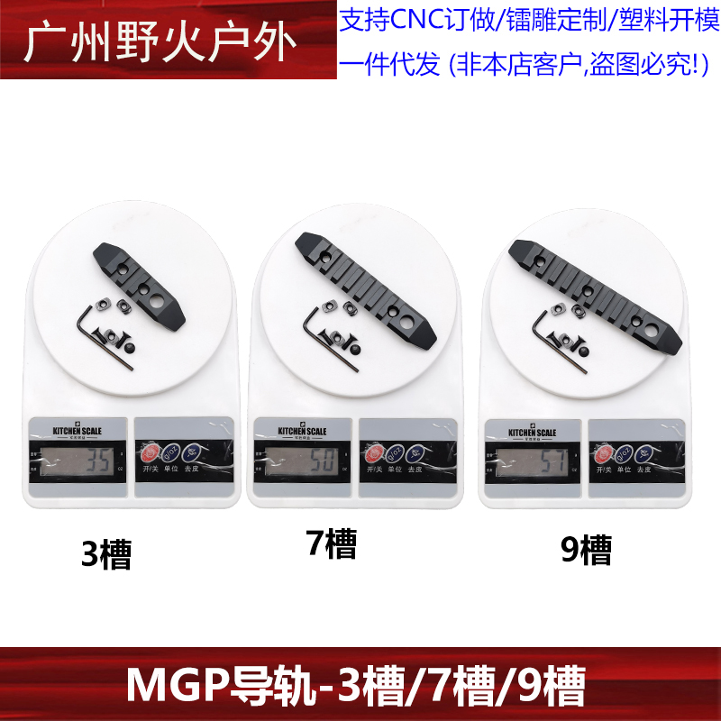 MGP金属导轨3/7/9槽Mlok 精击锦明激趣司俊金属导轨条 20mm - 图2