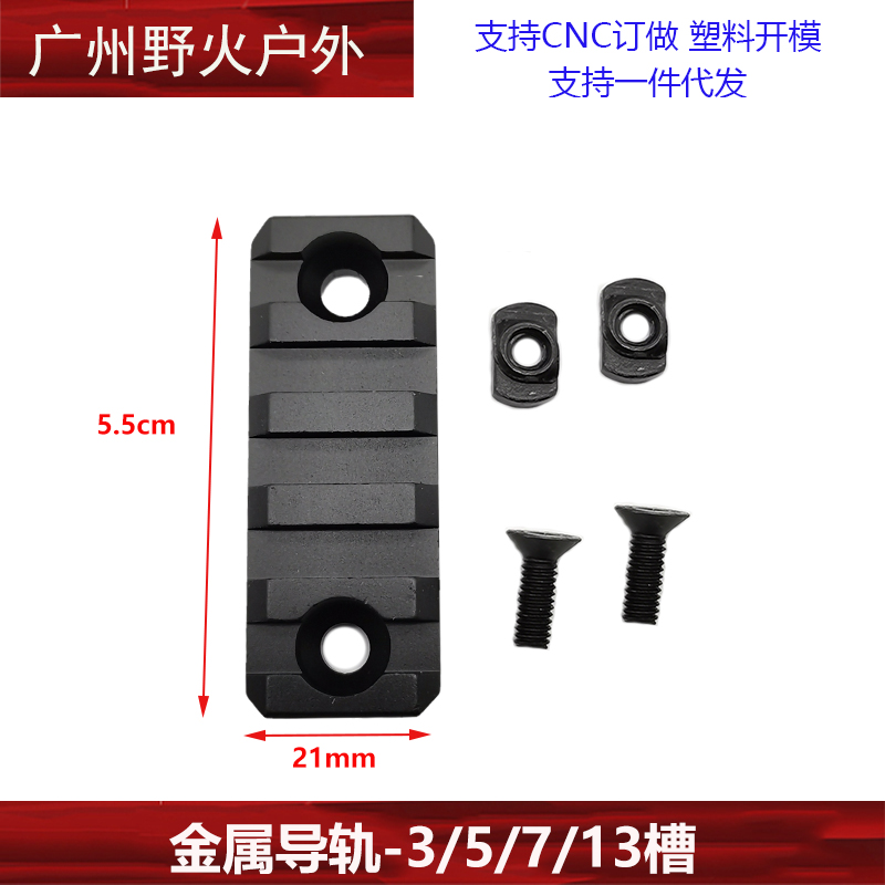 3/5/7/13槽金属导轨片护木片皮卡汀尼外挂铝制CNC标准20mm - 图2