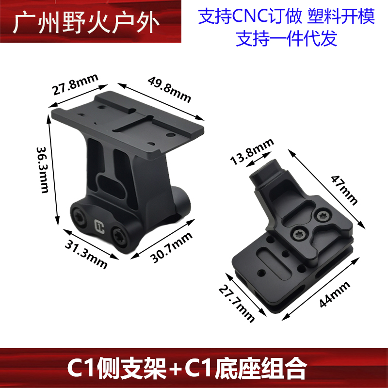 C1增高底座 C1 RMR侧支架CNC铝合金适配T2 - 图3