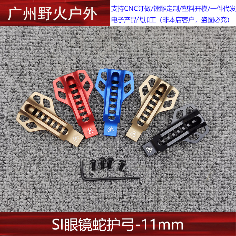 【各种装饰护弓合集】SI BCM 大G 马盖普护弓 11mm/11.8mm/12.5mm - 图1