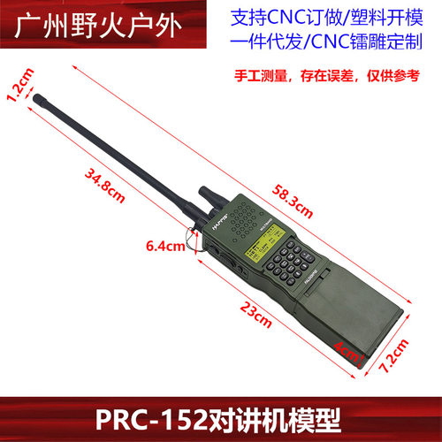 AN/PRC-152战术对讲机外壳电台手台模型收纳包prc148天线摄影道具 - 图2