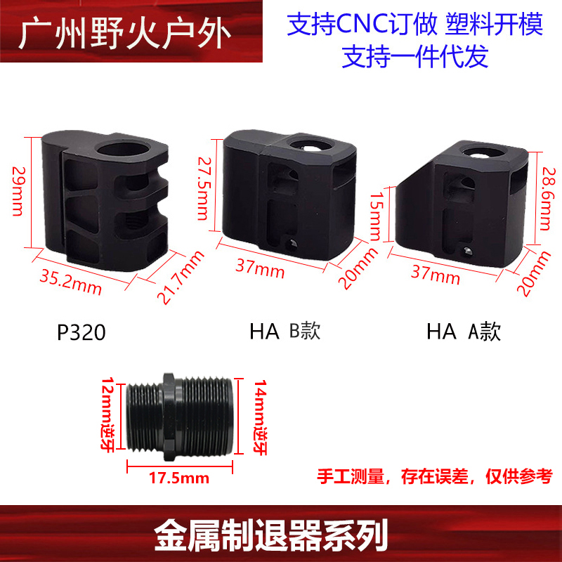 〔金属制退器系列〕短手电手前管火冒装饰 2011 M1 P320 P8m - 图2