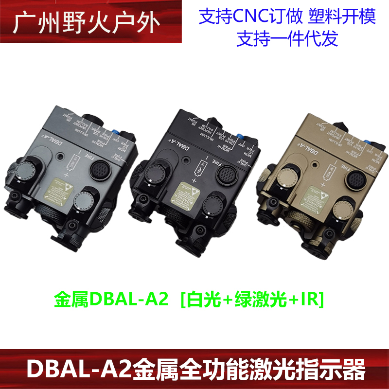 金属DBAL-A2全功能红/绿镭射指示器PEQ激光IR手电强光照明20mm - 图0