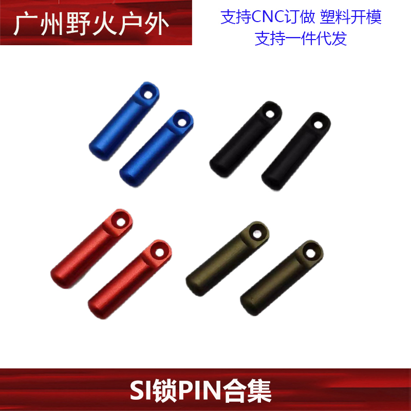 【SI锁PIN合集】金属锁PIN SI机匣标准M4机匣双边铝制改装配件-图2