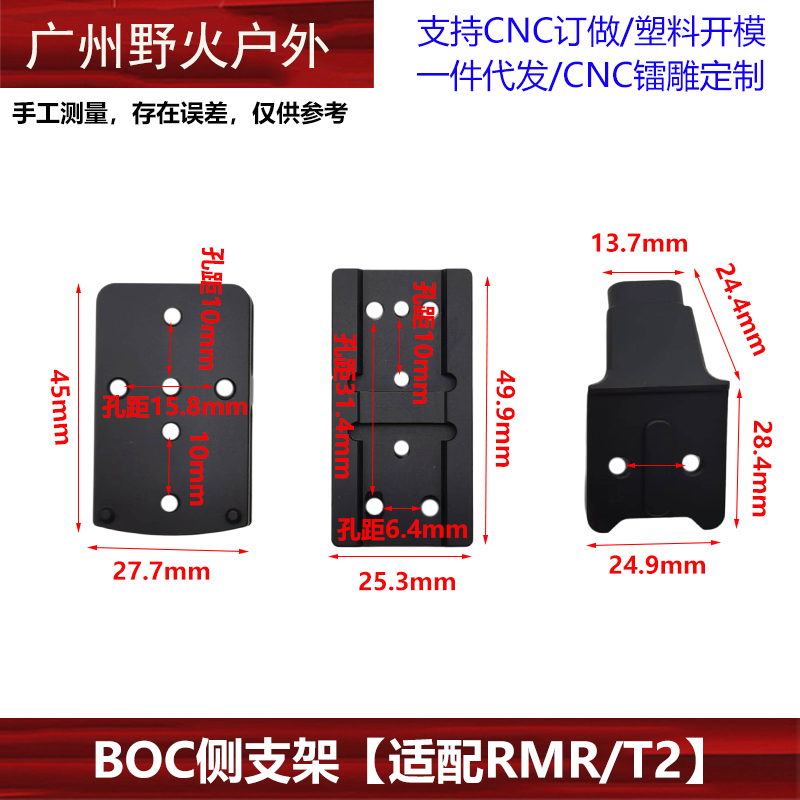 BOC镜桥侧支架铝合金适配RMR/T2红点瞄 - 图0