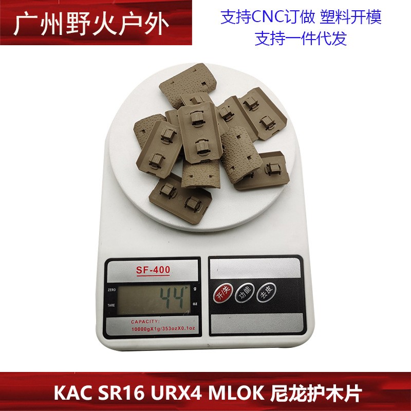 KAC SR16 URX4 MLOK 尼龙护木片装饰改装配件 - 图0