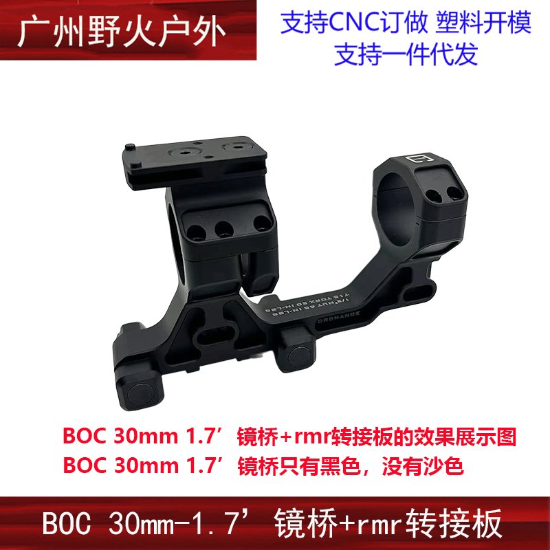 BOC 30mm 1.7'/1.93' 镜桥 rmr金属转接板 - 图1