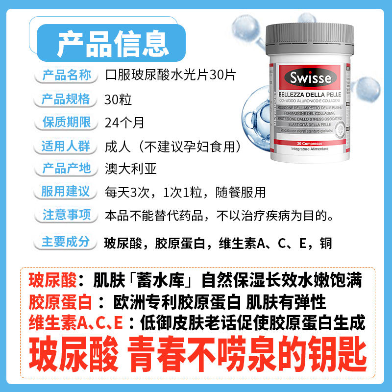 斯维诗Swisse斯维诗水光片口服玻尿酸胶原蛋白30粒辅助亢糖 - 图1