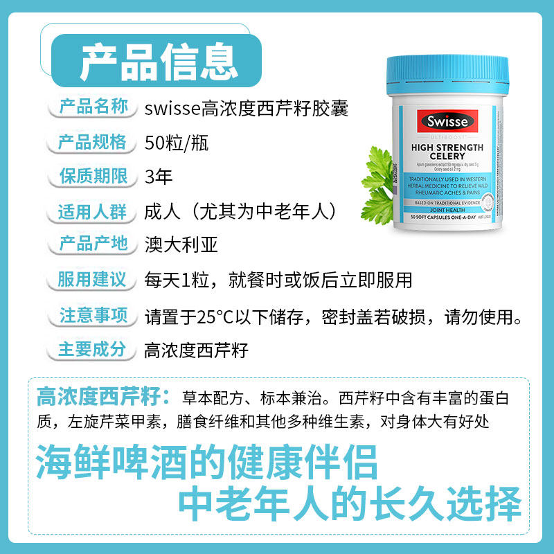 斯维诗Swisse西芹籽胶囊50粒高浓度芹菜籽缓解关节 3瓶,淘宝优惠券,粉丝福利购,淘宝优惠卷