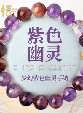 天然紫幽灵散珠单颗水晶紫钛手链