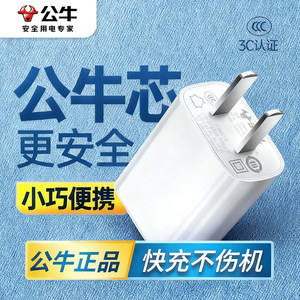 公牛充电器合集5V2A/20W/40W 5V1a2A充电头22.5W闪充40W快充适配苹果华为vivo小米oppo台灯平板耳机充电宝