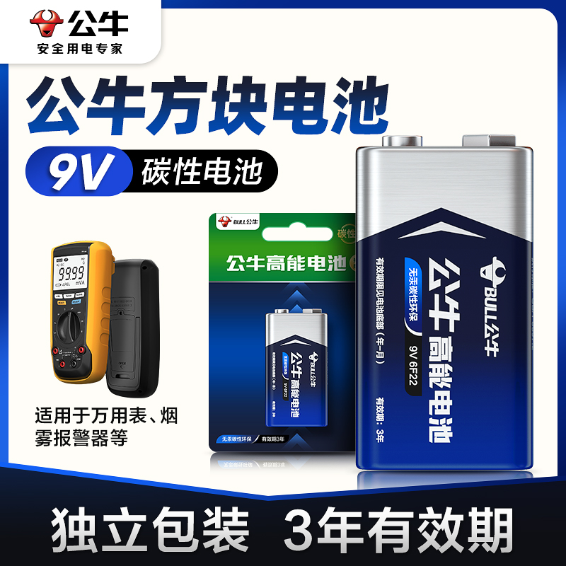 公牛9v电池方块电池6F22方形叠层遥控器无线话筒万能万用表9号干电池烟雾报警器九伏碳性非充电9V正品6f22型