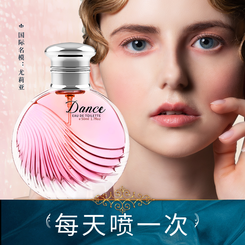 名蓝旗舰店名蓝Dance/舞动女士香水50ml持久淡香清新淡雅女香专柜正品1