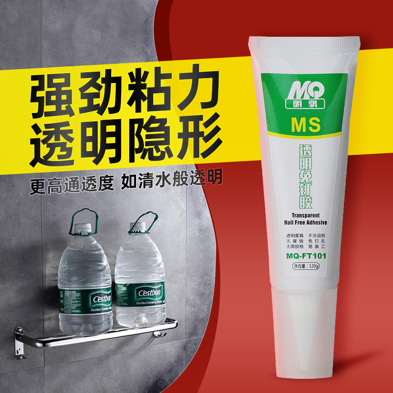 高透明隐形防水，免打孔：120g MQ明骐 家用墙面瓷砖强力胶