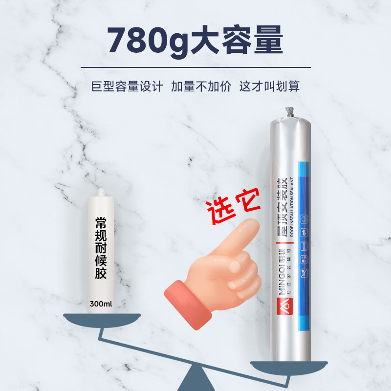 屋顶安装胶水防水耐候门窗框彩钢瓦片玻璃胶户外接缝抗开裂密封胶,淘宝优惠券,粉丝福利购,淘宝优惠卷