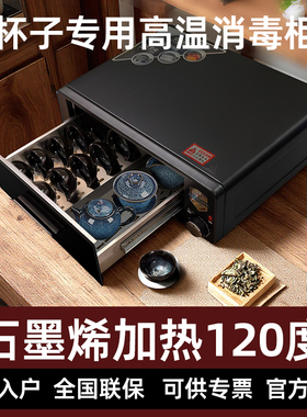 茶杯子消毒柜小型专用收纳石墨烯高温烘干一体办公室高端商用台式