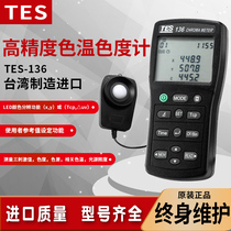 Taiwan Taissee TES-136 Digital colour temperature meter Handheld Colorimeter Illuminometer Chromatism Illuminance Band Record Test