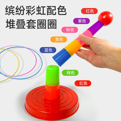 益智套圈圈环幼儿园儿童家庭版扔投掷游戏道具趣味套圈环宝宝玩具 - 图1
