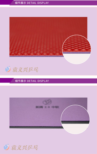 袁义兴乒乓出品“紫腾”专业生胶套胶球速快 球路怪 好驾驭 - 图3