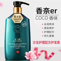 Perfume Hair Conditioner Persistent Aroma 72 Hours Official Brand Hair Film Soft And Smooth Aroma Female Men