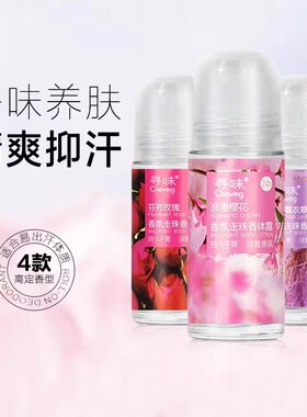 贝丽丝寻味走珠香体露止汗留香