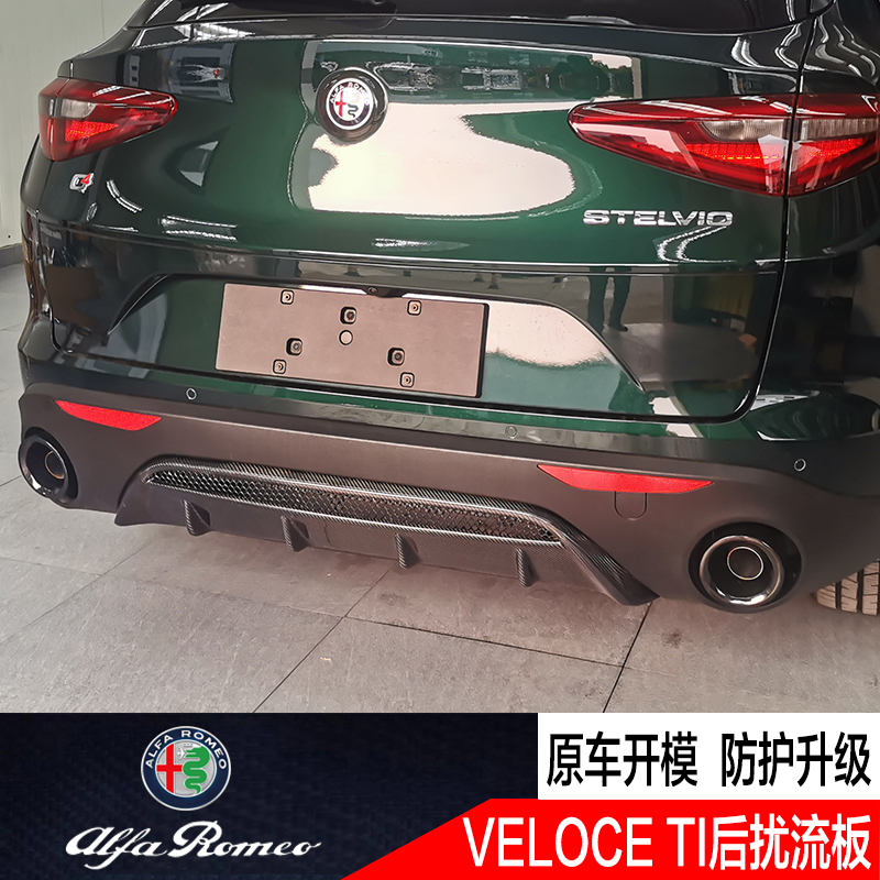 阿尔法罗密欧stelvio改装后扰流板斯坦维升级veloce ti后唇后包围-图0