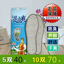 Foot-set and deodorant deodorant insole male and female fragrant type foot no smelly pharmacy with the same paragraph