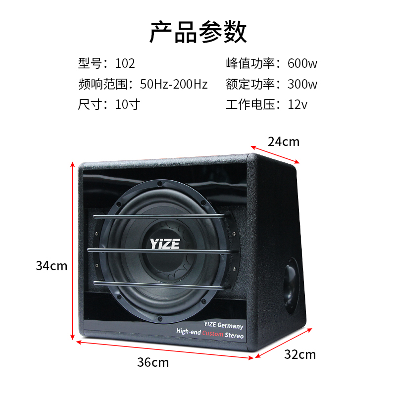 壹泽 车载音响12v有源低音炮10寸大功率改装汽车低音炮重低音音箱