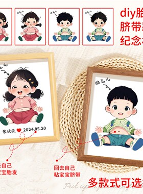 脐带胎发纪念相框宝宝胎毛纪念品diy自制保存瓶新生儿肚脐收藏框