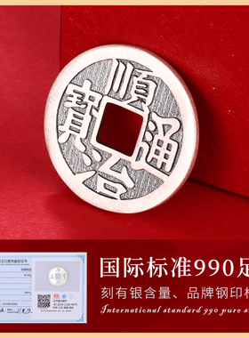 老银匠990足银五帝钱币
