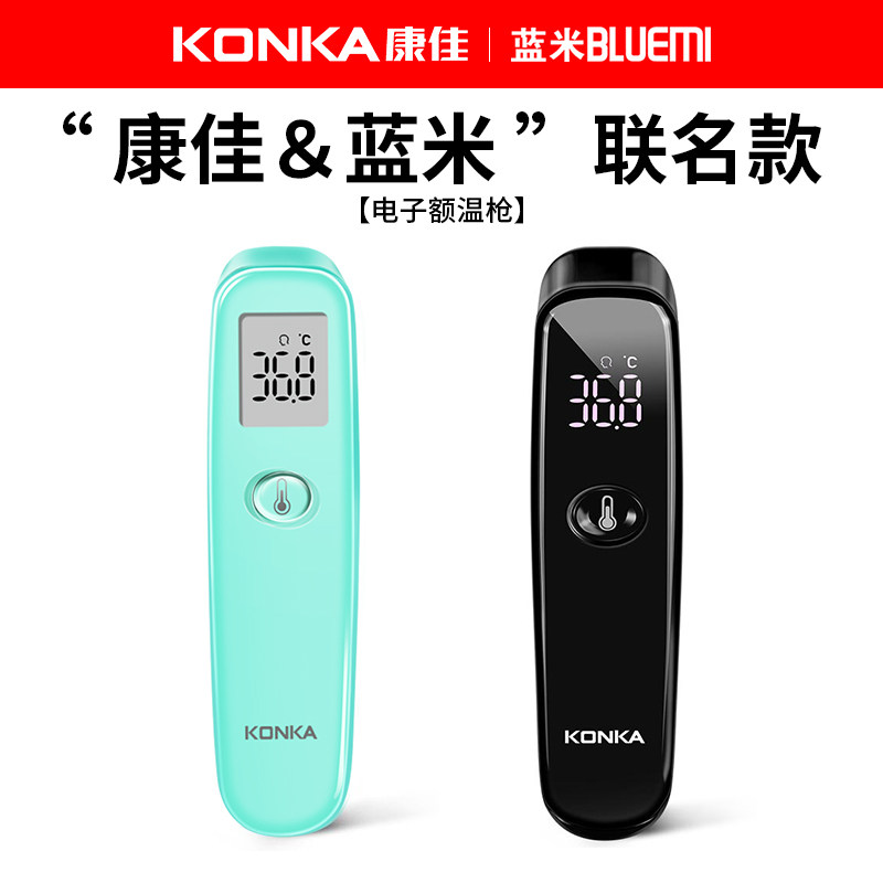 康佳电子红外线额温枪测体温度计 蓝米医疗器械体温计类