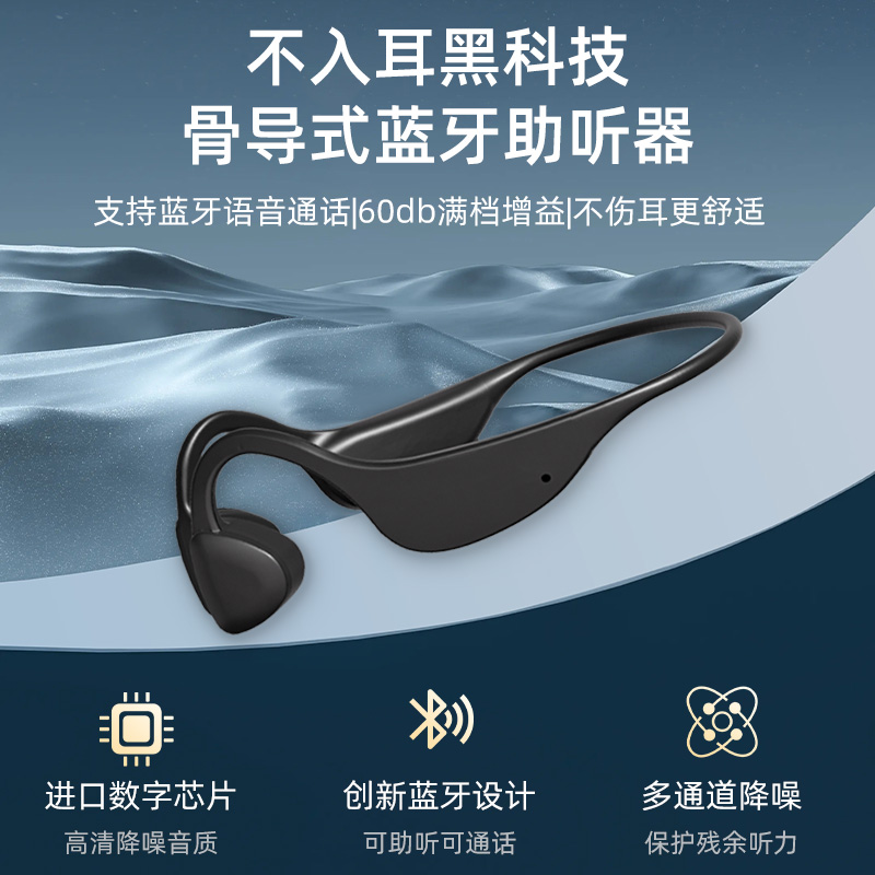 蓝牙骨传导助听器老人专用正品重度耳聋耳背高端骨导式老年人耳机