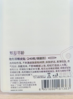 肤色隐形双眼皮贴月牙窄橄榄服帖