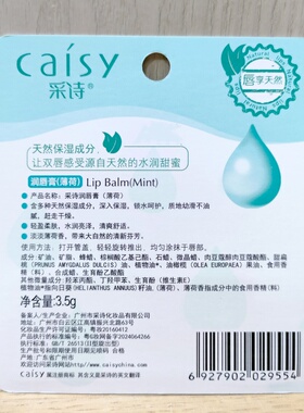 采诗薄荷清爽无色保湿润唇膏男女