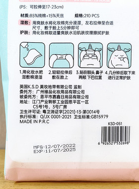 KSD中国湿敷棉拉伸护肤