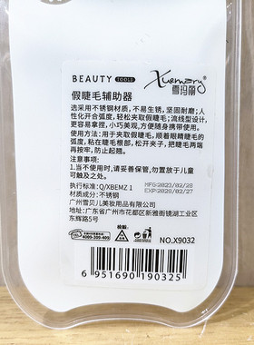 雪玛丽镊子耐用夹子假睫毛辅助器