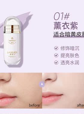 莱雪尔提亮隔离保湿清爽隔离霜