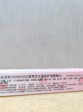 茗希芝草莓果香保湿润淡红色唇膏